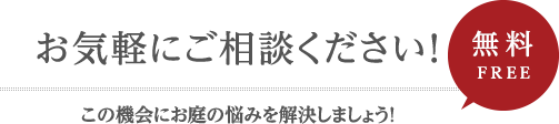 相談会開催中！この機会にお庭の悩みを解決しましょう！